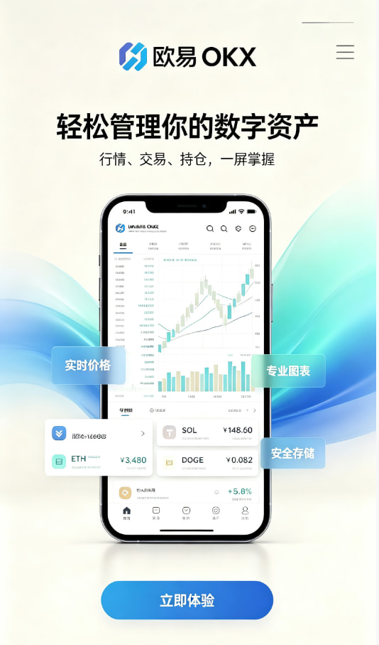 欧交易所App官方下载新手教程配图